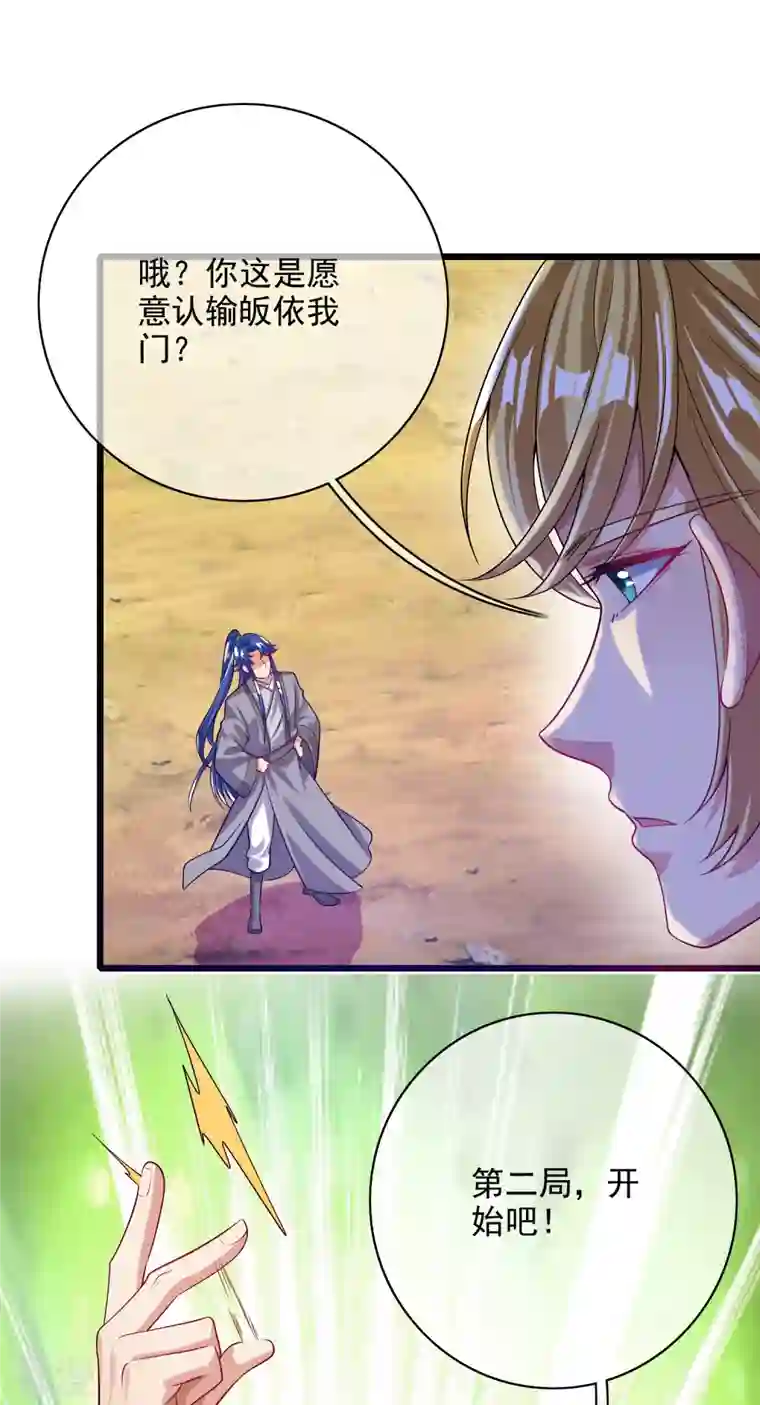 谐帝为尊第157话 我承认我是大魔王