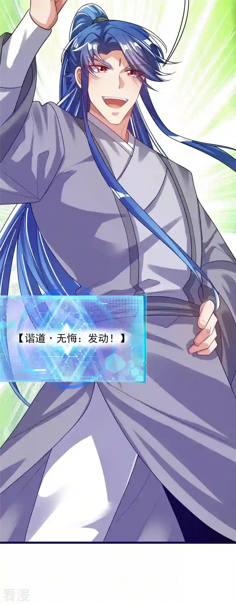 谐帝为尊第157话 我承认我是大魔王