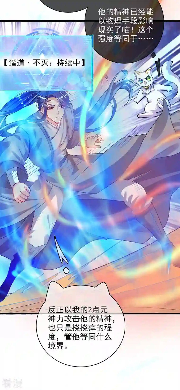 谐帝为尊第157话 我承认我是大魔王