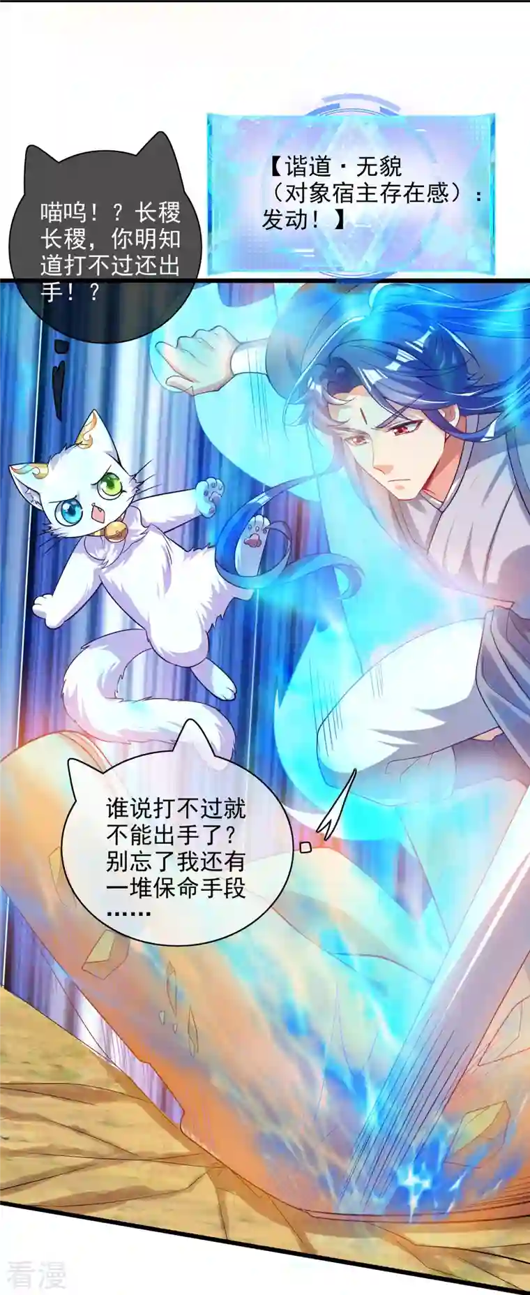 谐帝为尊第157话 我承认我是大魔王