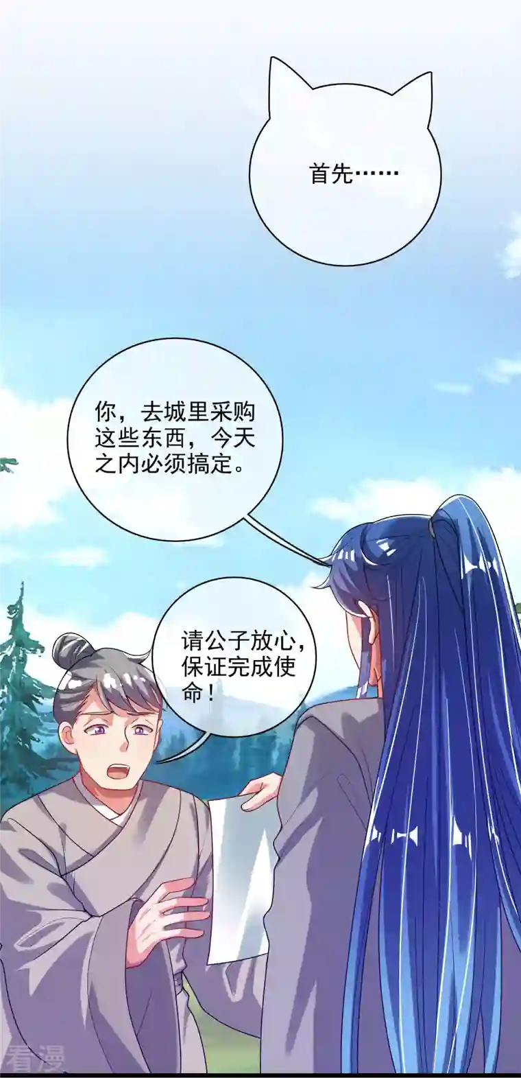 谐帝为尊第158话 真男人不会被轻易打倒！
