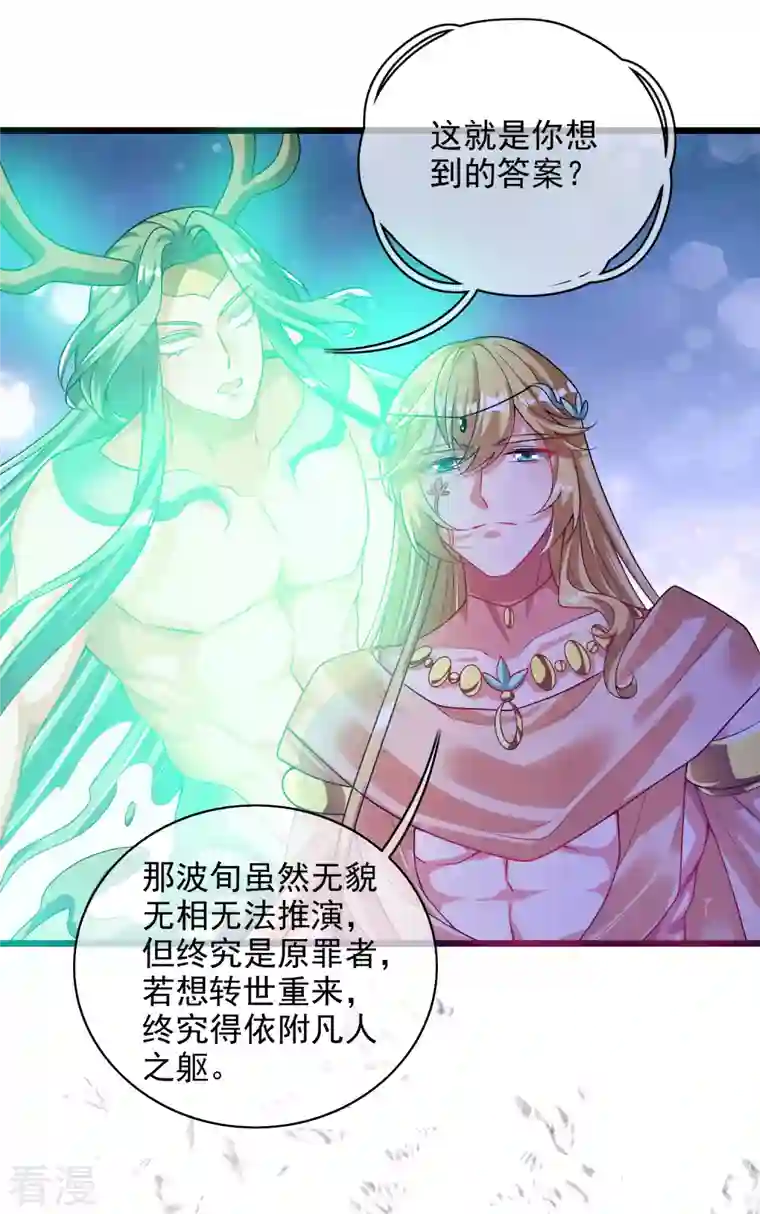 谐帝为尊第158话 真男人不会被轻易打倒！
