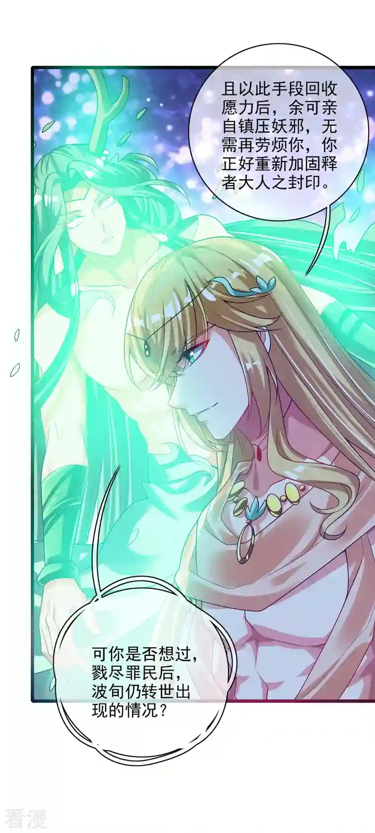 谐帝为尊第158话 真男人不会被轻易打倒！