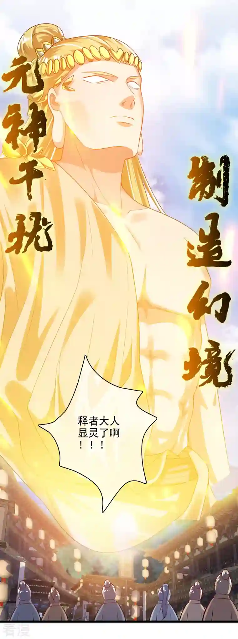 谐帝为尊第158话 真男人不会被轻易打倒！
