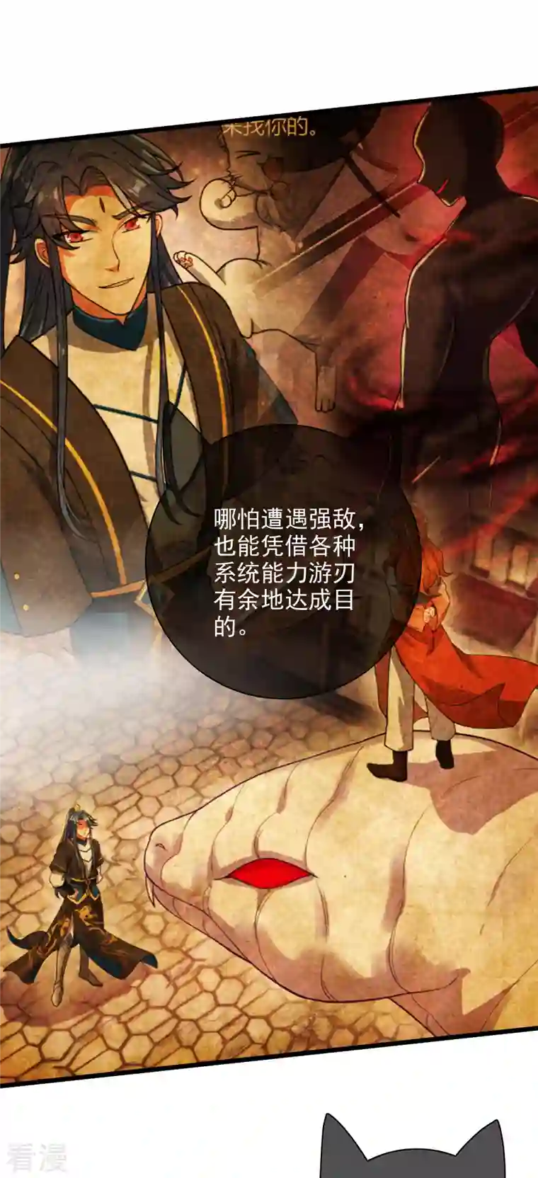 谐帝为尊第158话 真男人不会被轻易打倒！