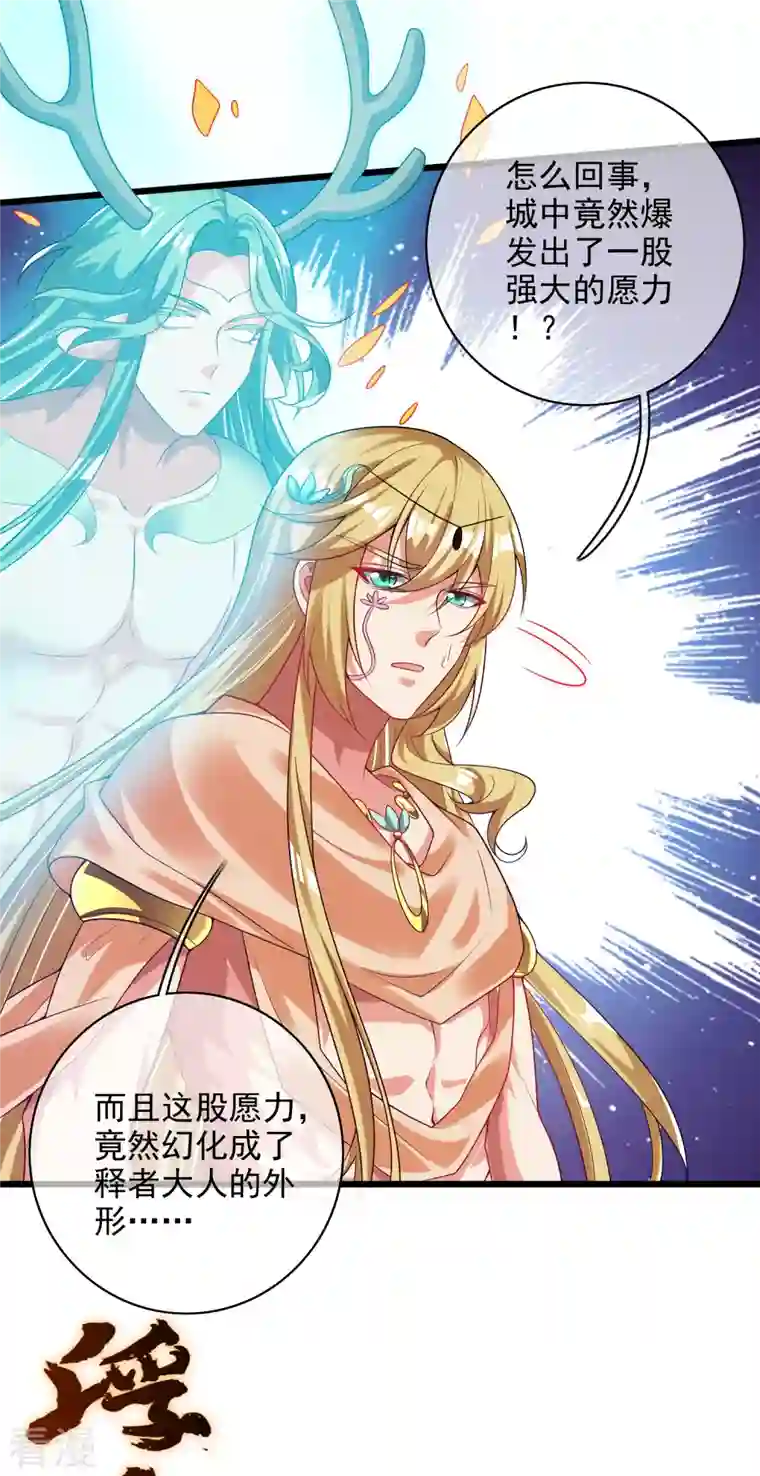 谐帝为尊第159话 我才是真正的救世主！