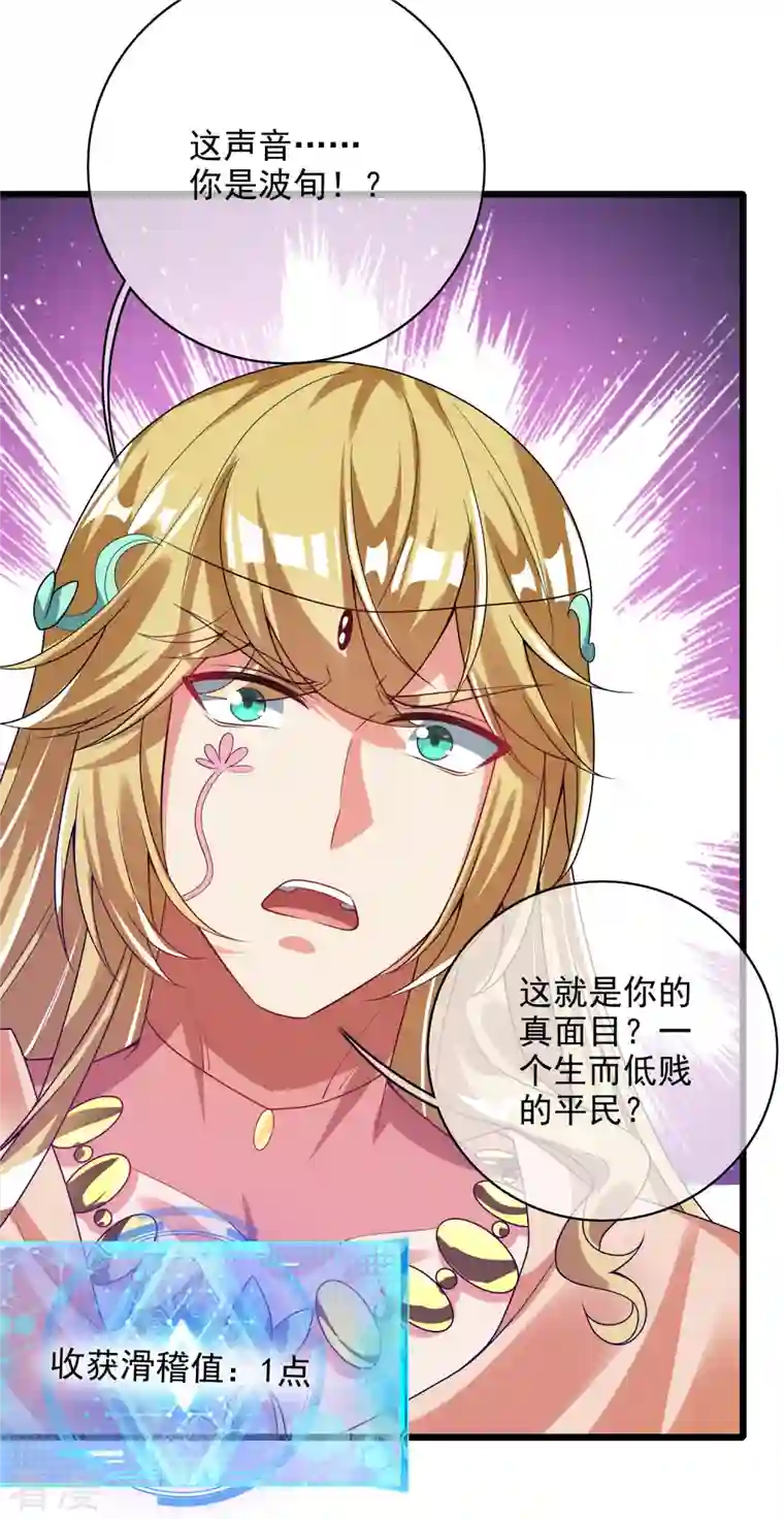 谐帝为尊第159话 我才是真正的救世主！