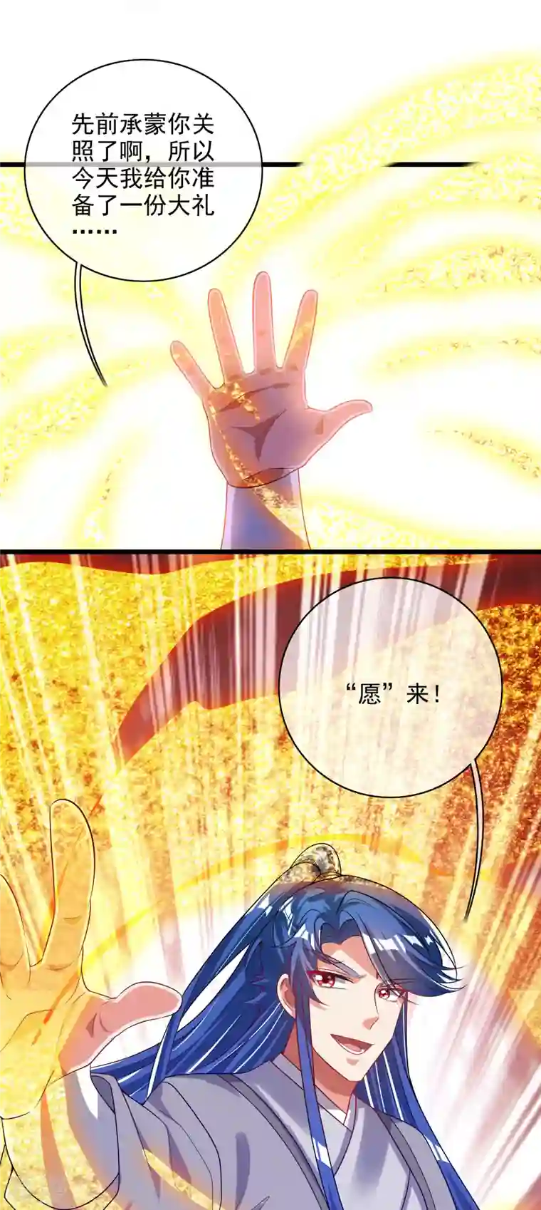谐帝为尊第159话 我才是真正的救世主！