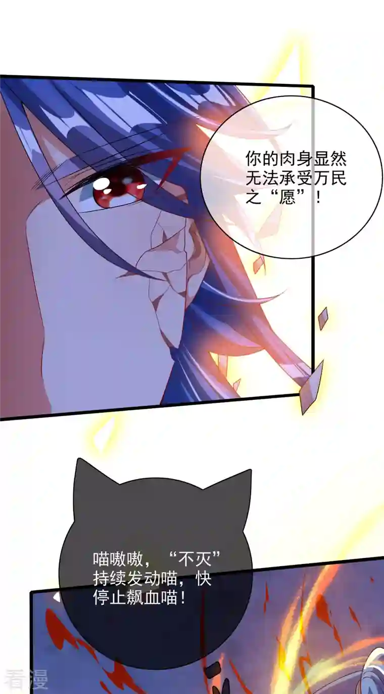 谐帝为尊第159话 我才是真正的救世主！