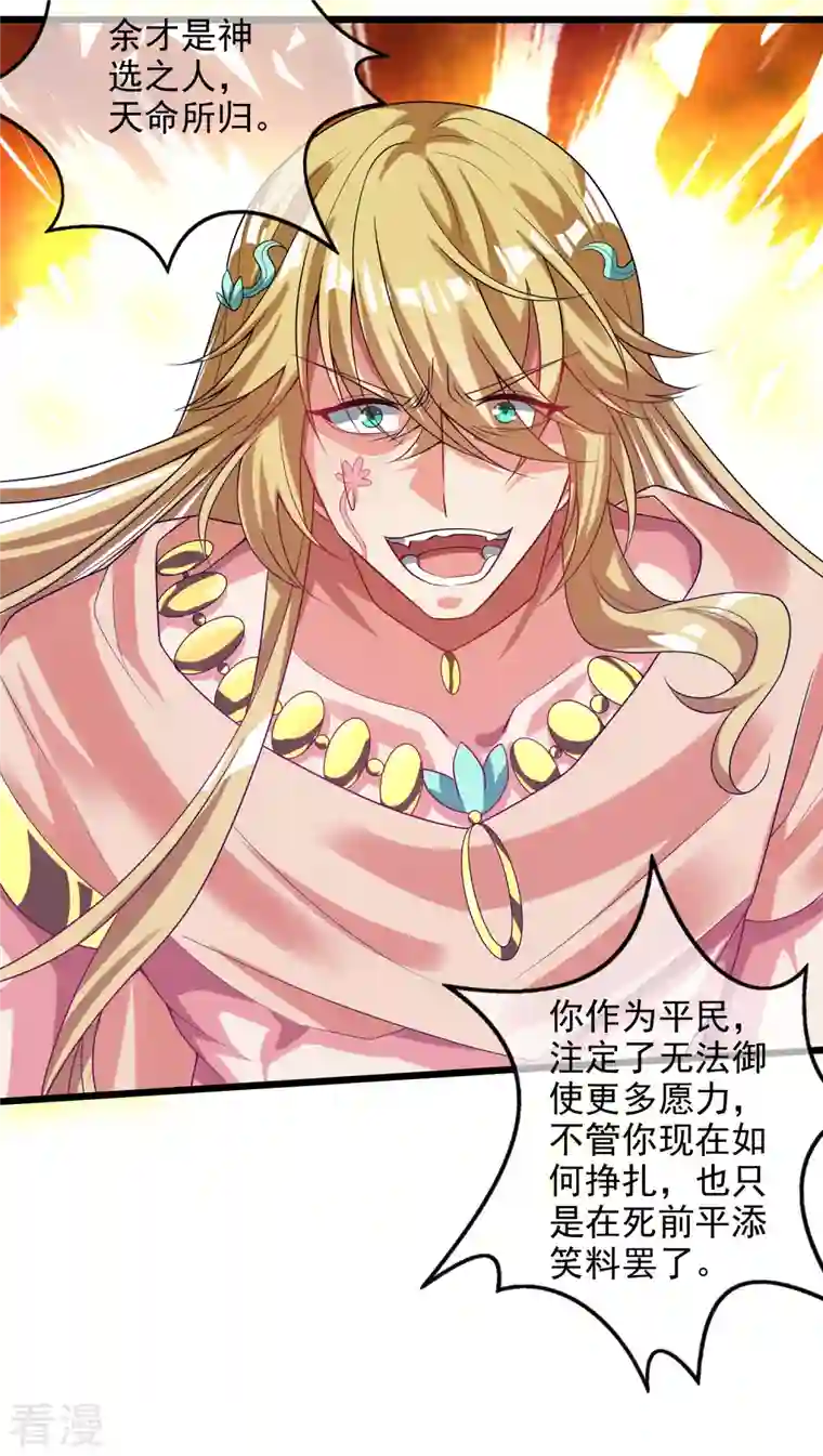 谐帝为尊第159话 我才是真正的救世主！