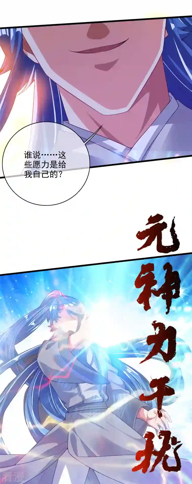 谐帝为尊第159话 我才是真正的救世主！