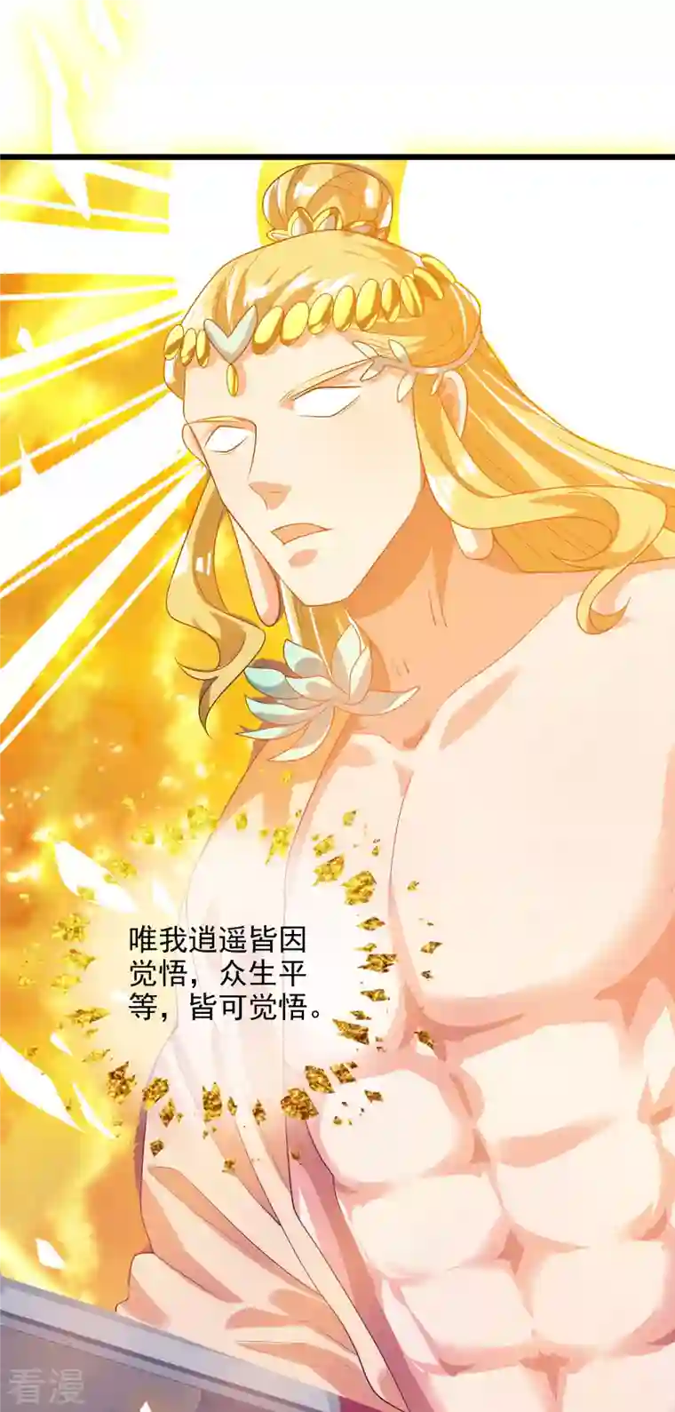 谐帝为尊第159话 我才是真正的救世主！