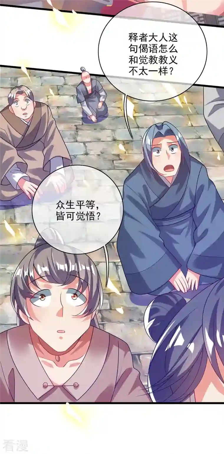 谐帝为尊第159话 我才是真正的救世主！