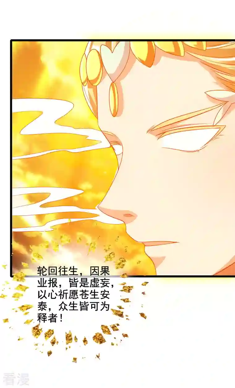 谐帝为尊第159话 我才是真正的救世主！