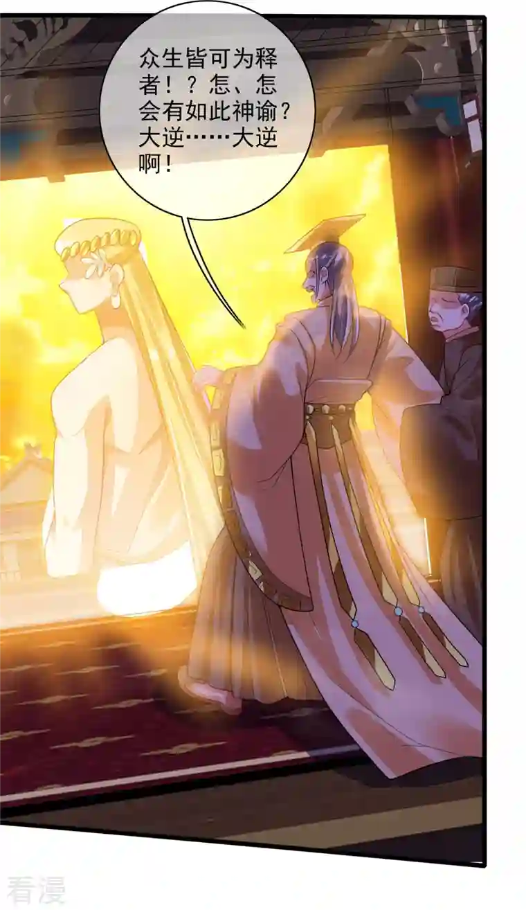 谐帝为尊第159话 我才是真正的救世主！