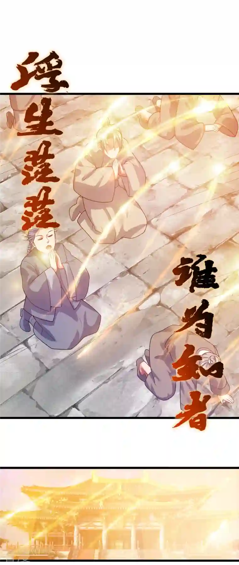谐帝为尊第159话 我才是真正的救世主！