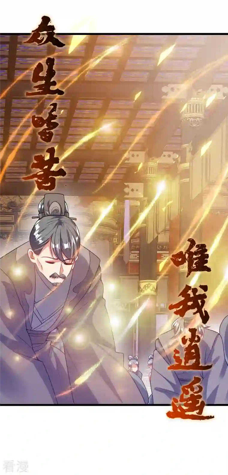 谐帝为尊第159话 我才是真正的救世主！