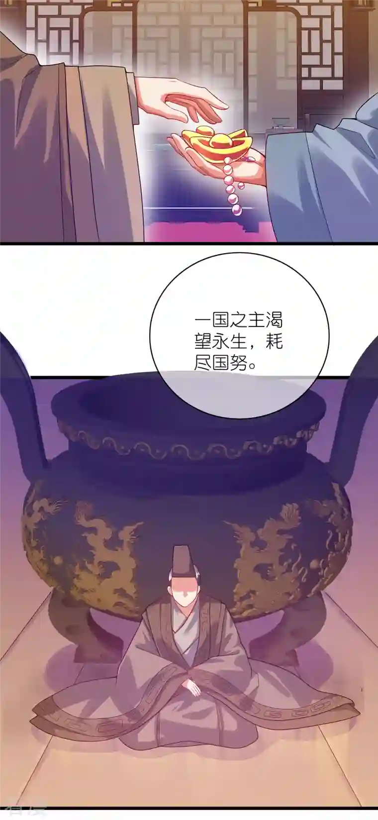谐帝为尊第160话 这也是计划中的一环