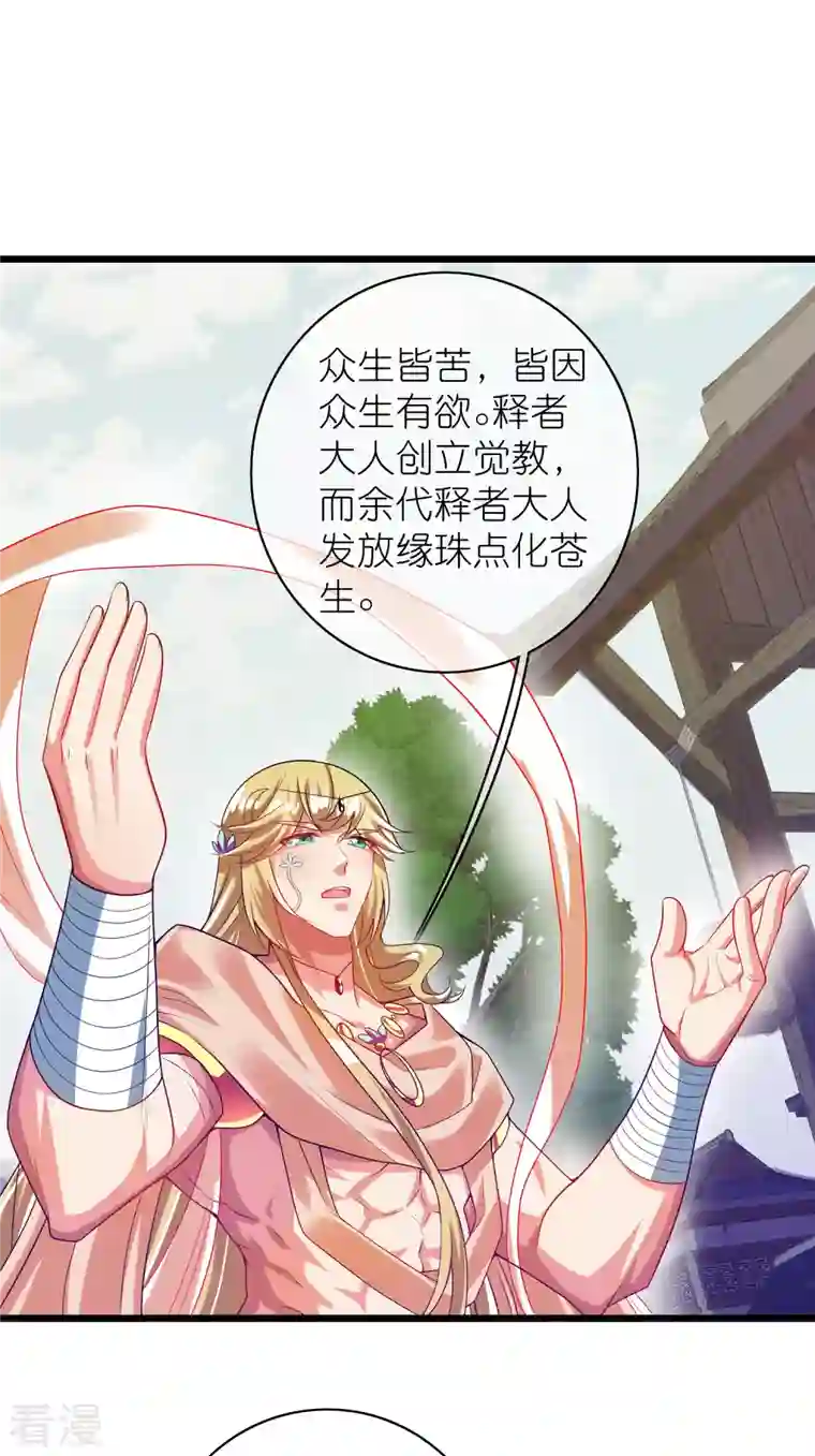 谐帝为尊第160话 这也是计划中的一环