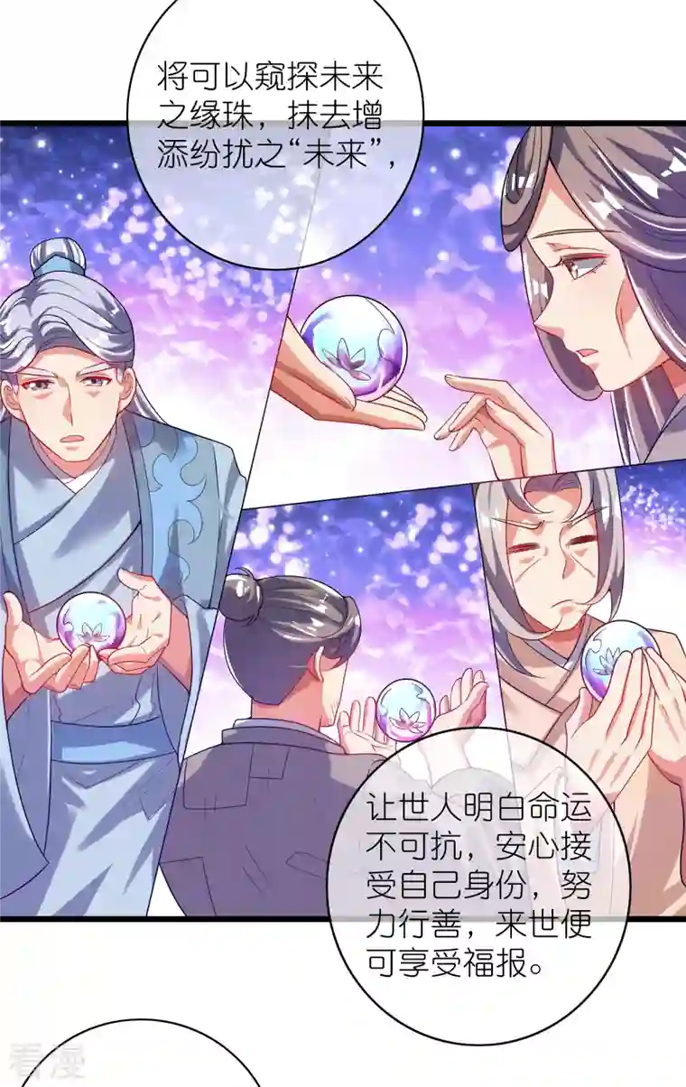 谐帝为尊第160话 这也是计划中的一环