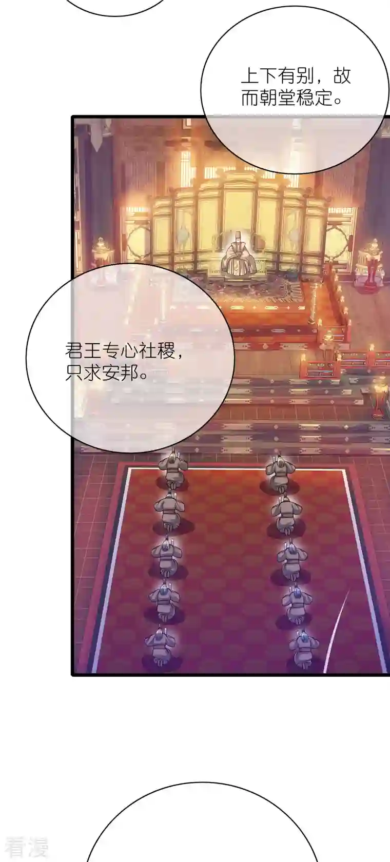 谐帝为尊第160话 这也是计划中的一环