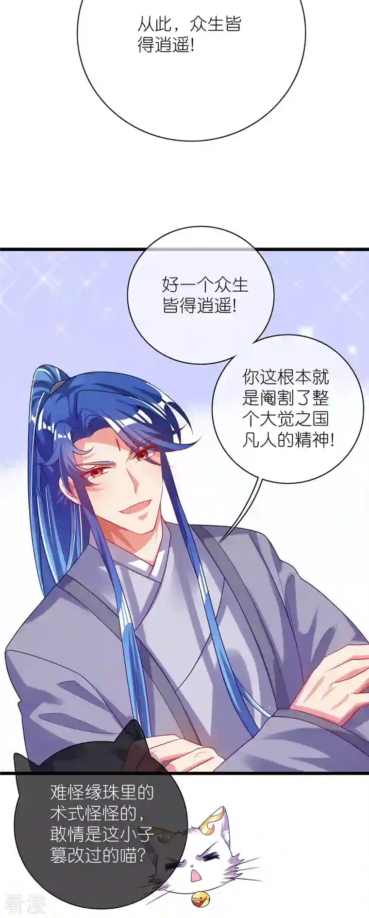 谐帝为尊第160话 这也是计划中的一环