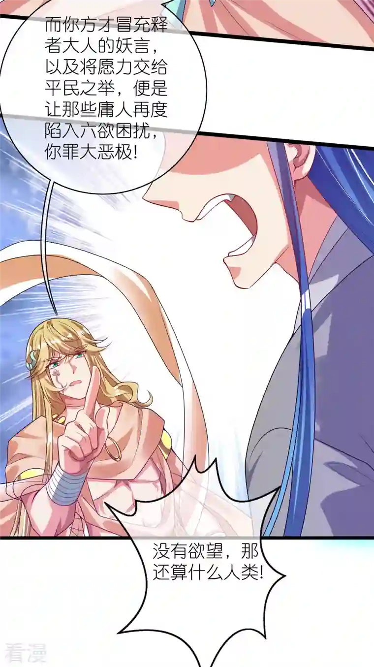 谐帝为尊第160话 这也是计划中的一环