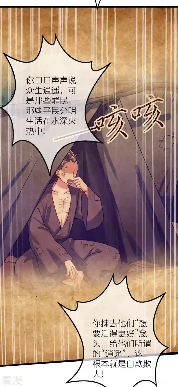 谐帝为尊第160话 这也是计划中的一环