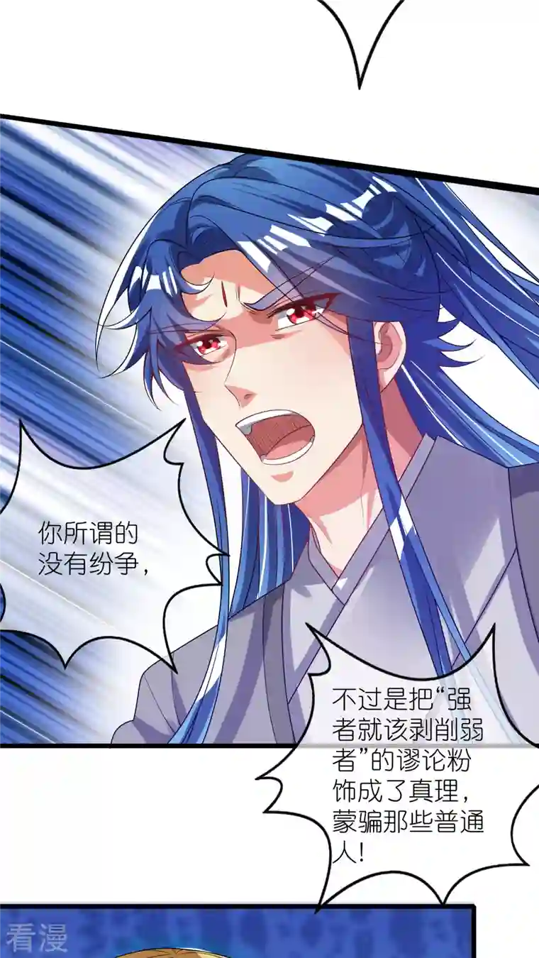 谐帝为尊第160话 这也是计划中的一环