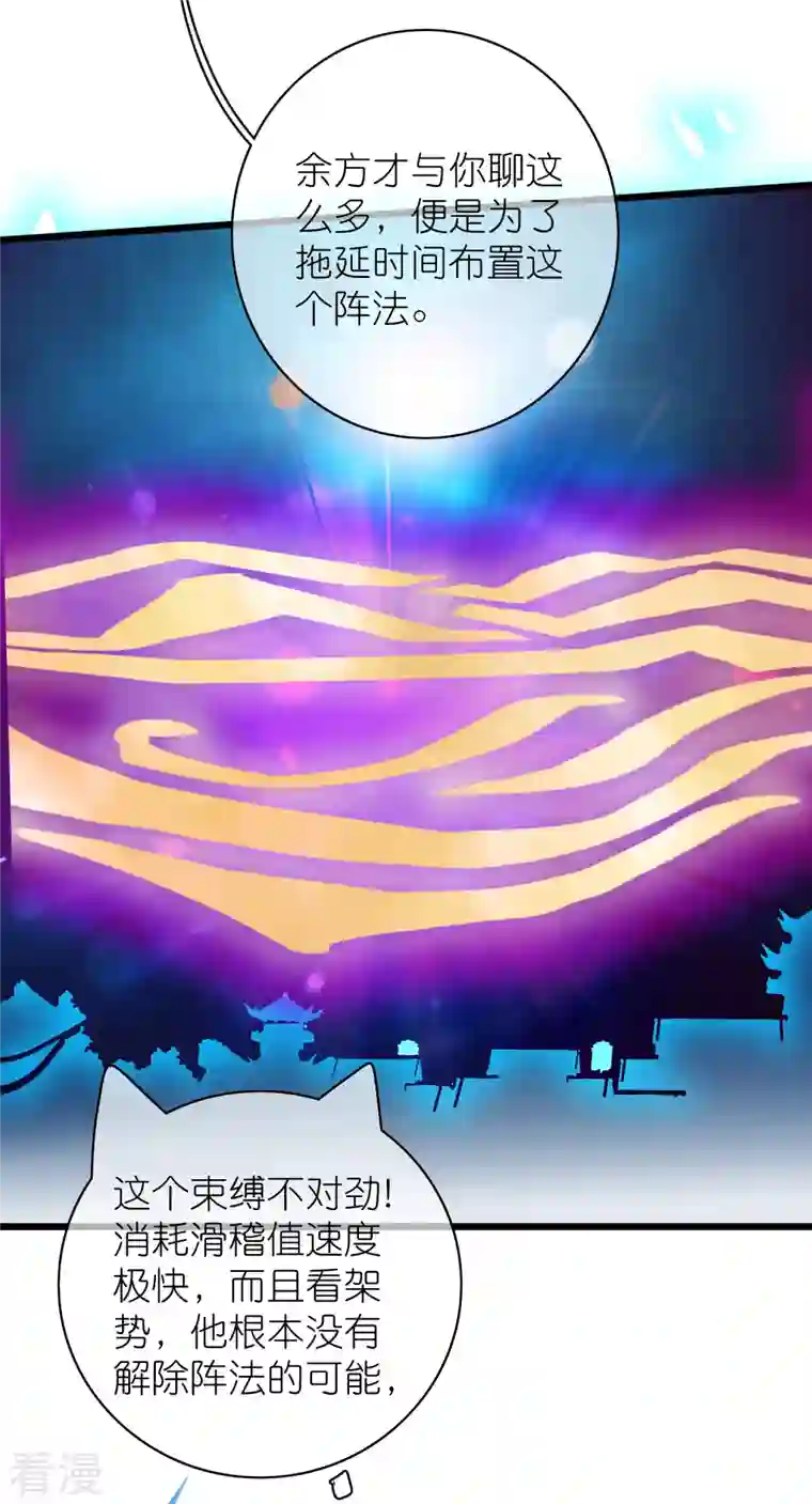 谐帝为尊第160话 这也是计划中的一环