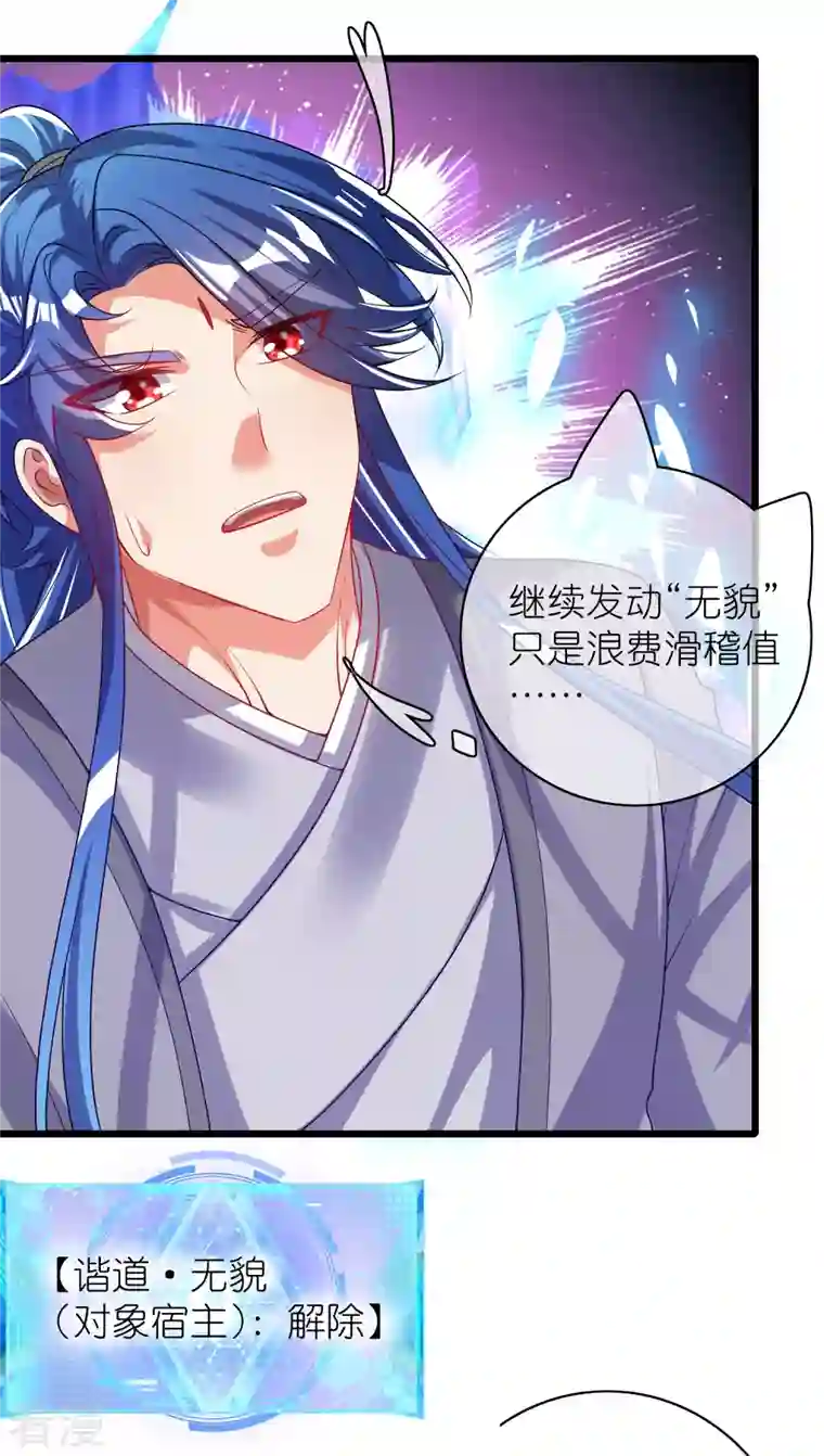 谐帝为尊第160话 这也是计划中的一环