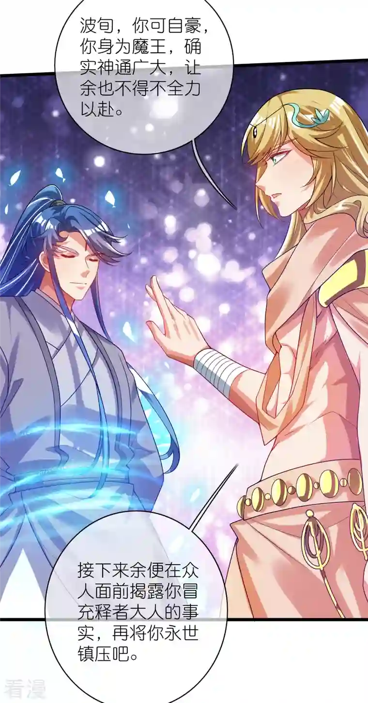 谐帝为尊第160话 这也是计划中的一环
