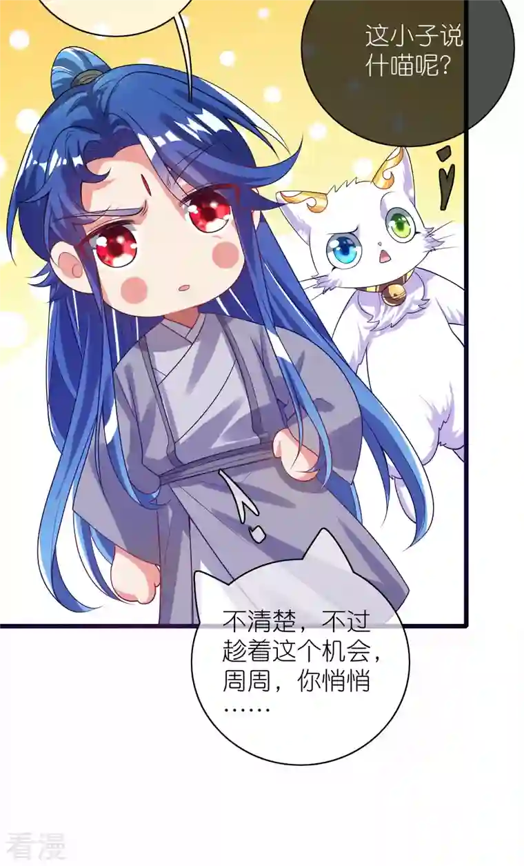 谐帝为尊第160话 这也是计划中的一环