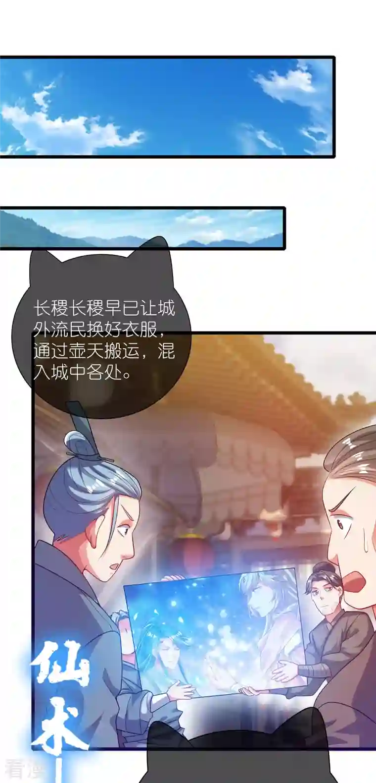 谐帝为尊第160话 这也是计划中的一环