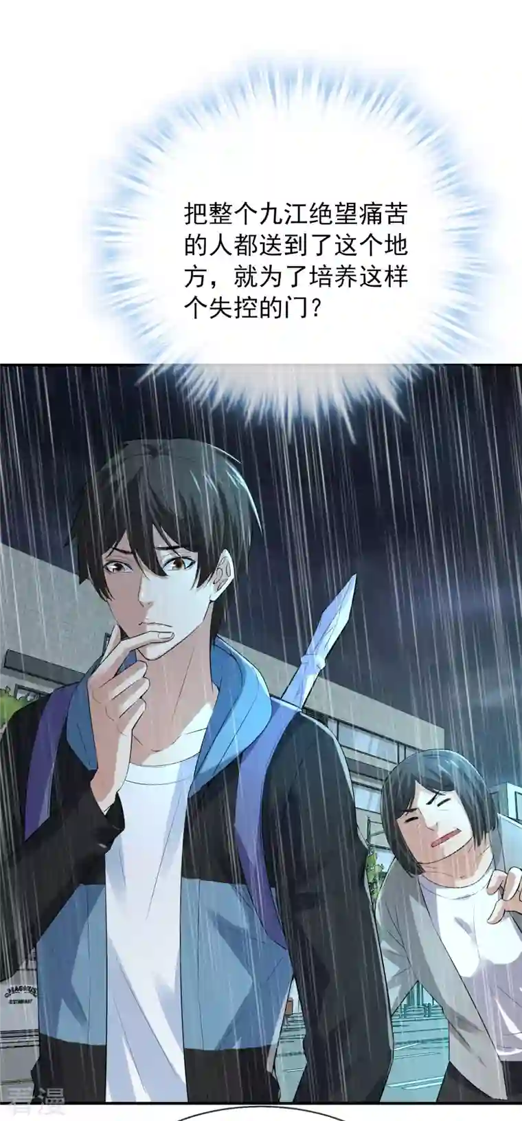 我有一座冒险屋第168话 除恶先锋