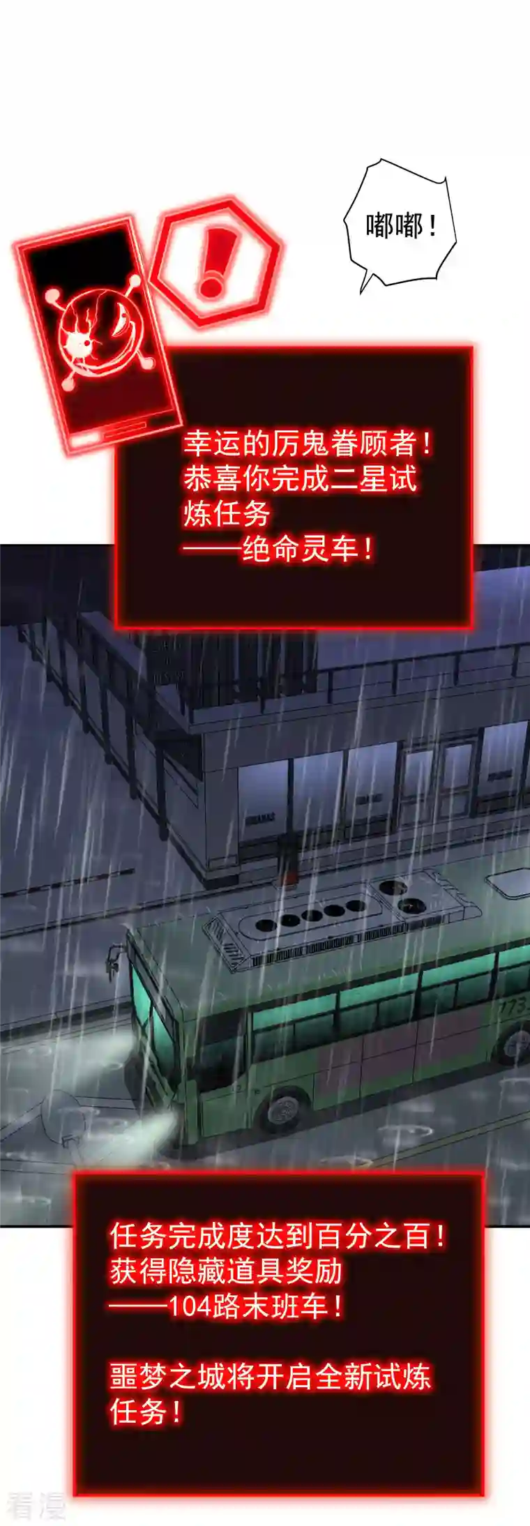 我有一座冒险屋第168话 除恶先锋