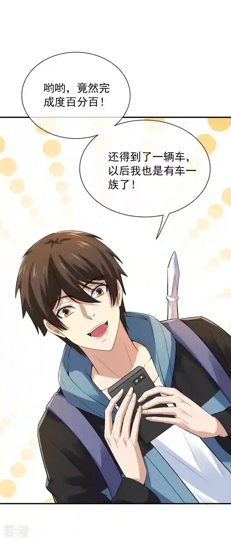 我有一座冒险屋第168话 除恶先锋