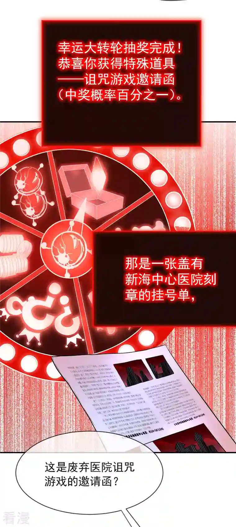 我有一座冒险屋第168话 除恶先锋