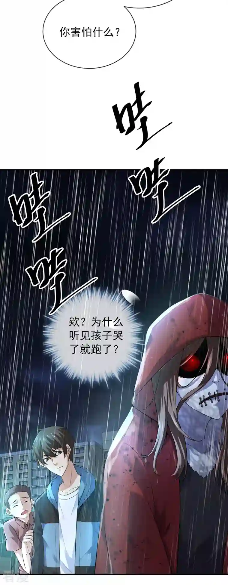 我有一座冒险屋第168话 除恶先锋