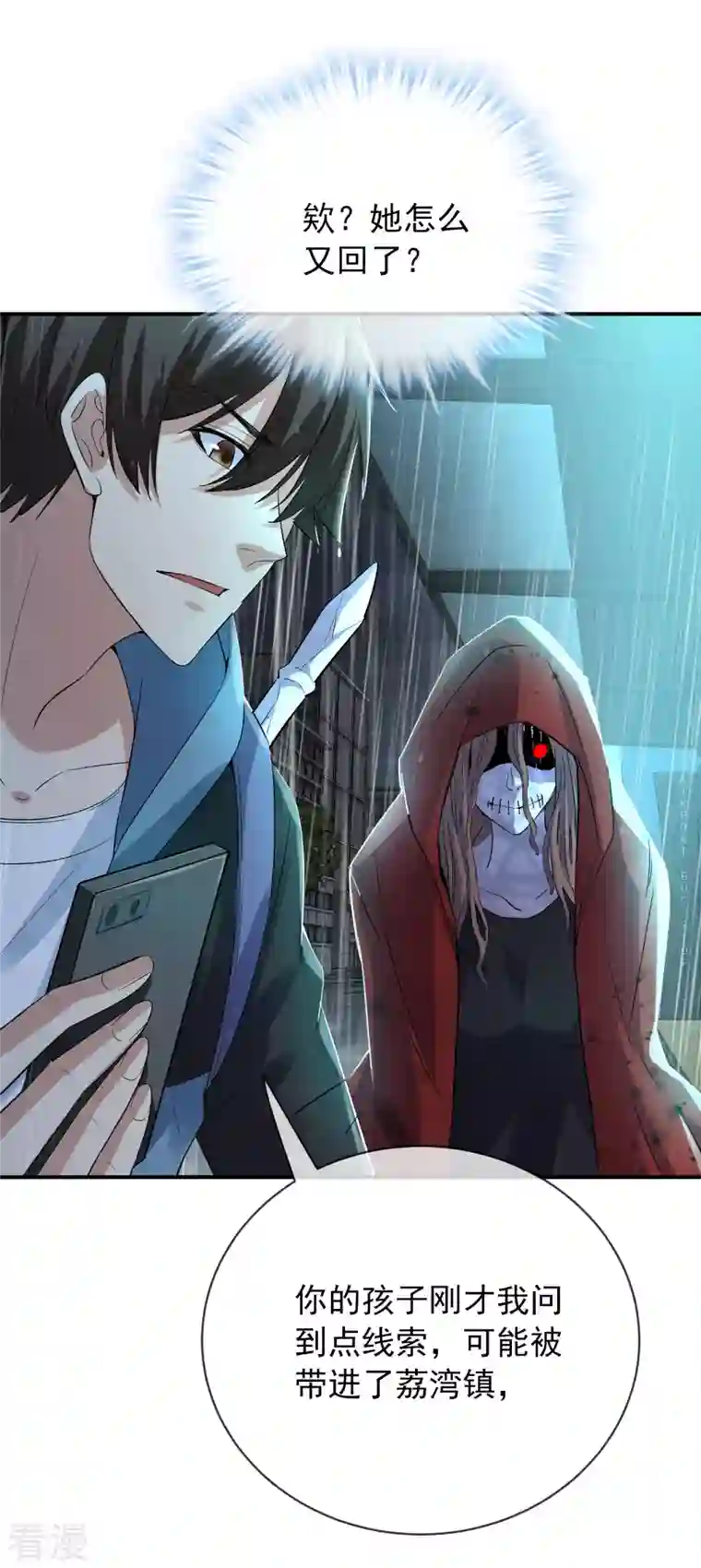 我有一座冒险屋第168话 除恶先锋