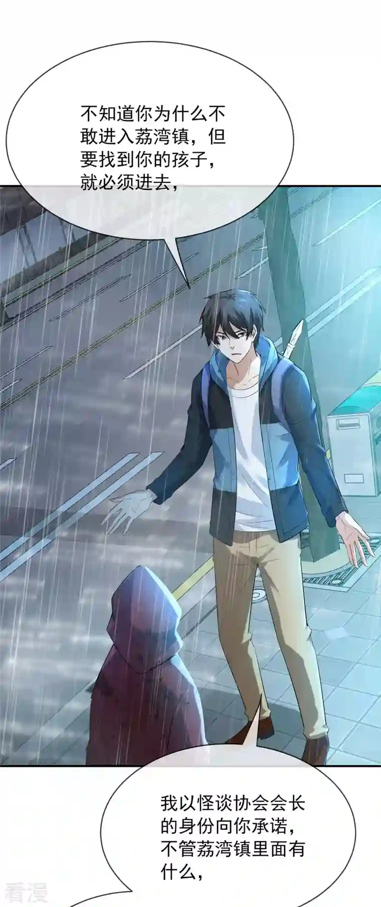 我有一座冒险屋第168话 除恶先锋