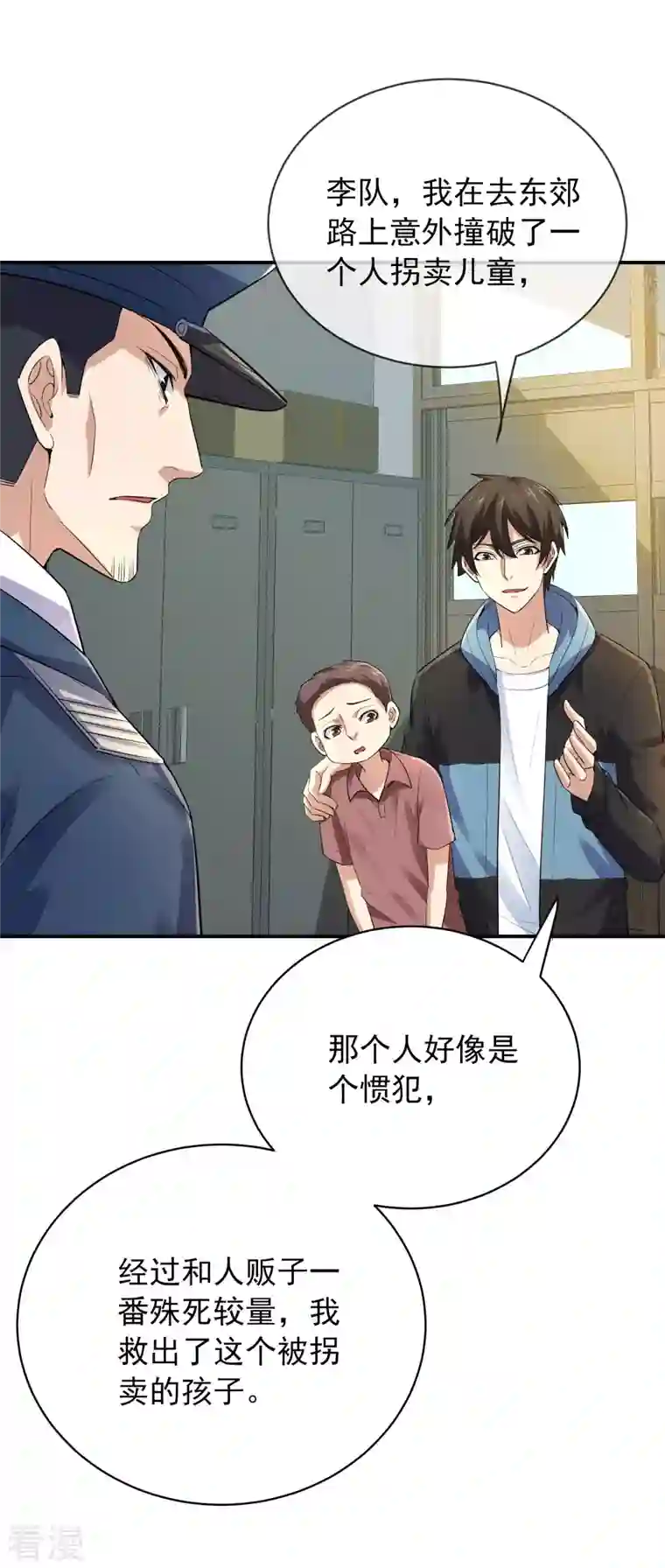 我有一座冒险屋第168话 除恶先锋