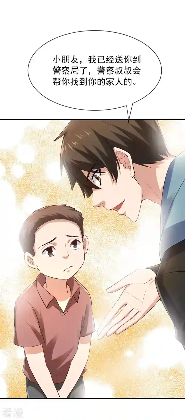 我有一座冒险屋第168话 除恶先锋