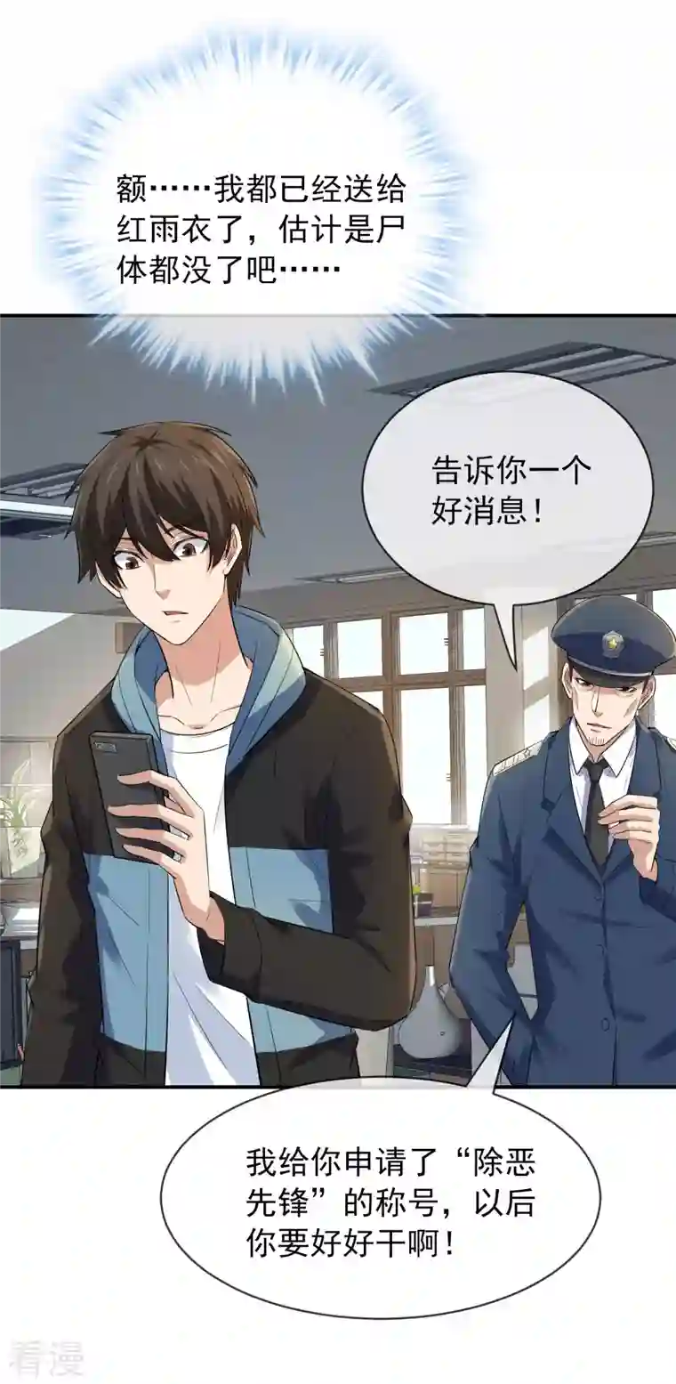 我有一座冒险屋第168话 除恶先锋