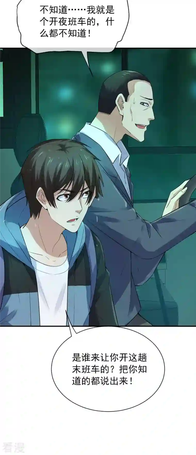 我有一座冒险屋第168话 除恶先锋