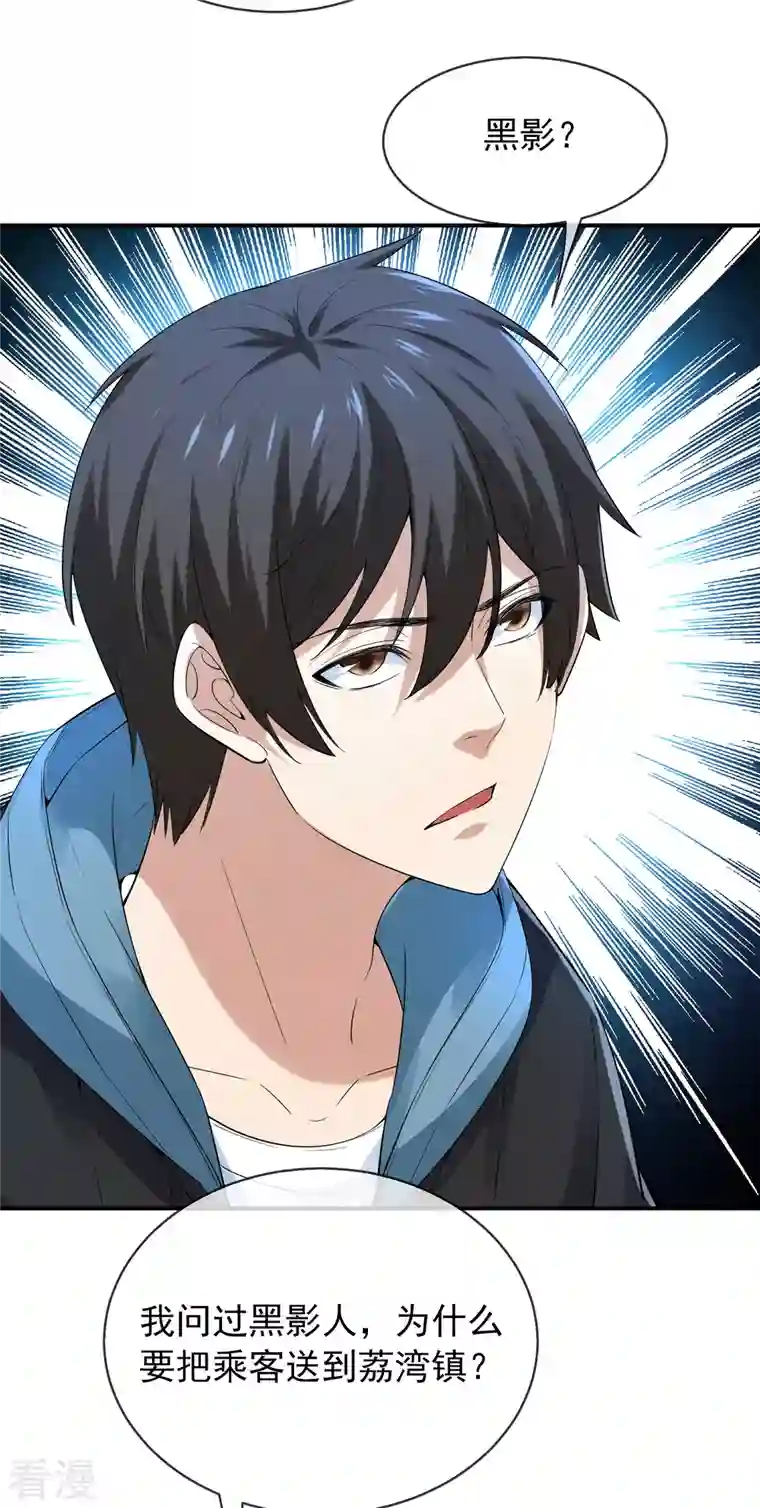 我有一座冒险屋第168话 除恶先锋