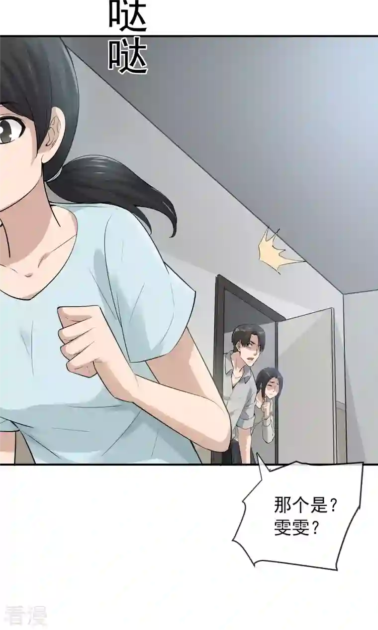 我有一座冒险屋第169话 触发新任务