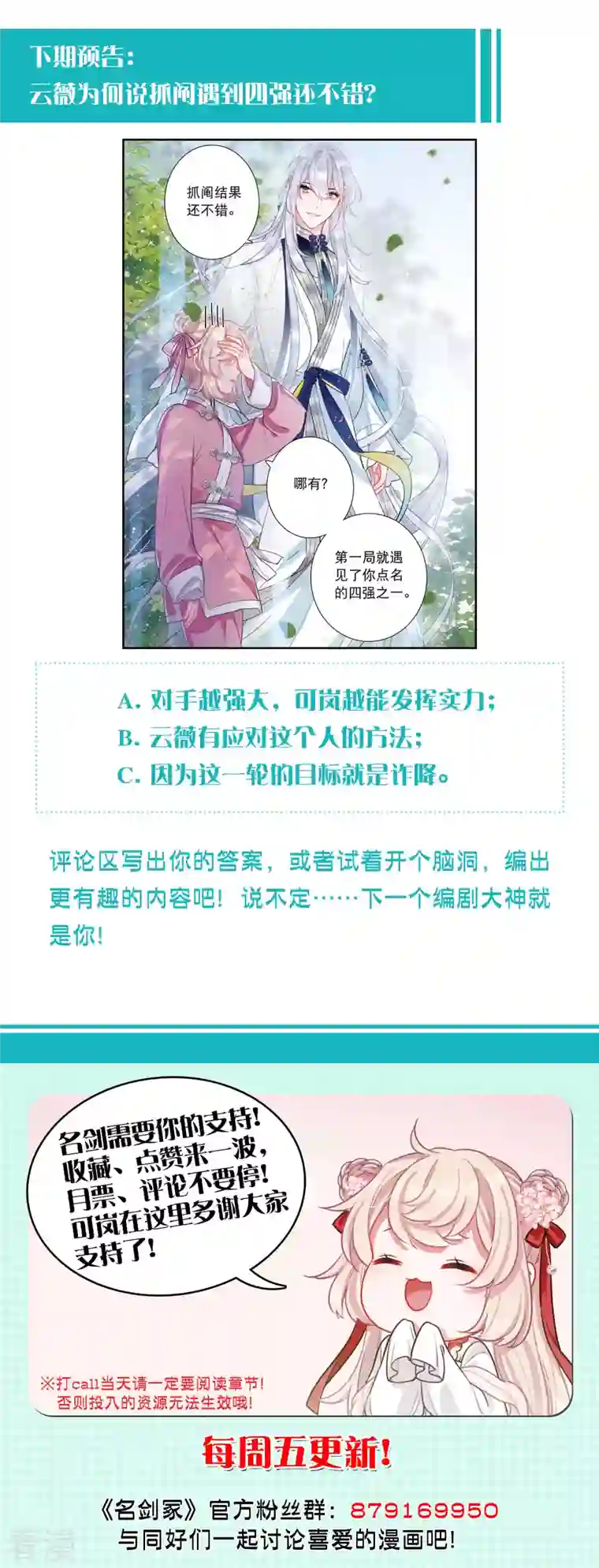 名剑冢第120话 名单1