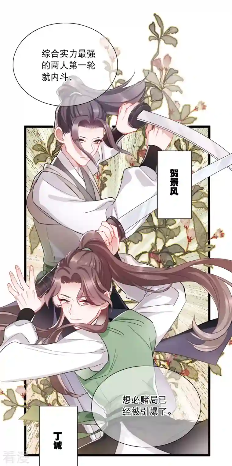 名剑冢第121话 名单2