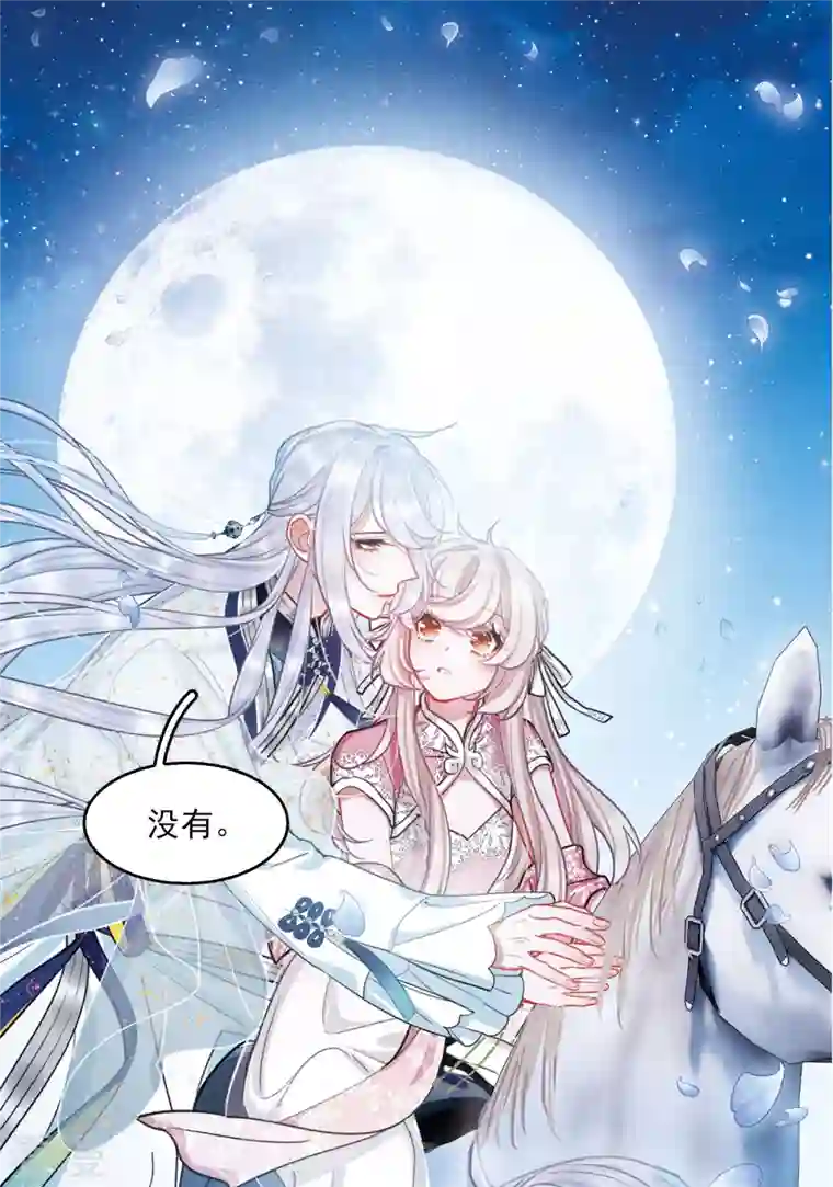 名剑冢特别番外6 夜间骑行